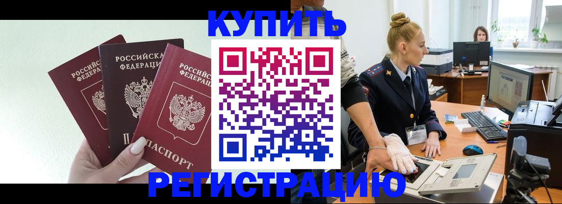 временная регистрация поиск в Искитиме