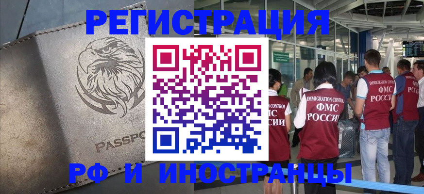 временная регистрация 2025 в Искитиме