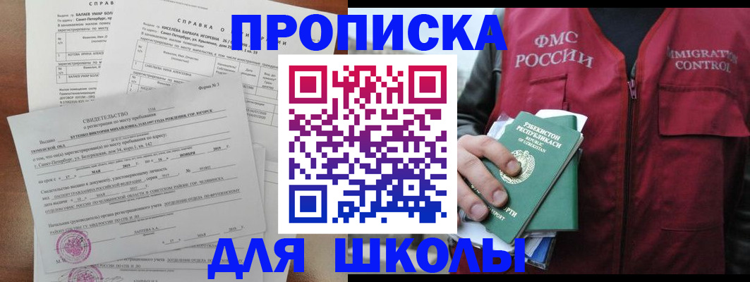 прописка регистрация в Искитиме