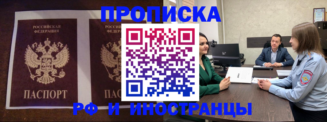 прописка для кредита в Искитиме